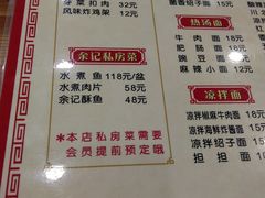 菜单-余丞记川渝面馆(云峰店)