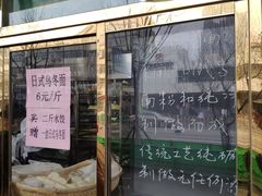 门面-来顺成饭庄
