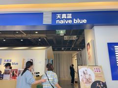 -天真蓝照相馆(西安南门王府井LAB店)