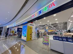 -TOYSRUS玩具反斗城(合肥华润万象城店)