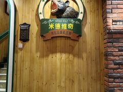 -米德维奇俄式西餐厅(西六道街店)