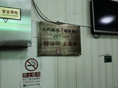 -增盛魁小吃店