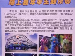 -青岛嘉年华主题乐园