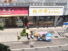 -鲍师傅糕点(春熙路店)
