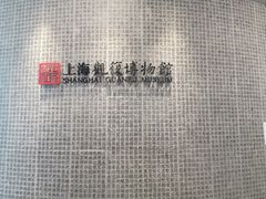 -上海观复博物馆