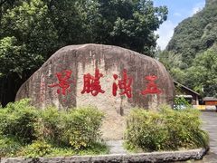 -五泄景区