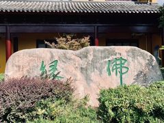 -圆通寺