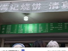 -满记烧饼(牛街东里小区一区店)