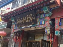 iphone_upload_pic-峨嵋酒家(德内店)