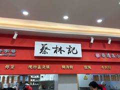 -蔡林记(珞狮南路店)