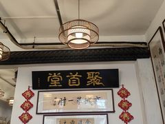 -聚首堂·特色小吃·肘子(什刹海德胜门店)
