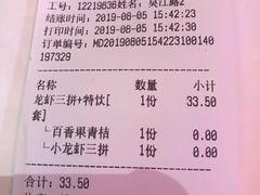 账单-小杨生煎(湟普汇店)