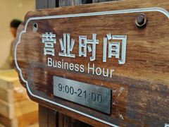 -锦记糕点铺