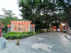 -侨美·唐荔园·40年地道粤菜