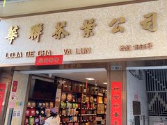 -华联发展销售中心(十月初五街店)