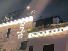 -漫笙舍Manse·咖啡·民宿