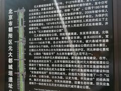 -元大都城垣遗址公园