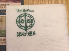 -添好运点心专门店(百老汇店)