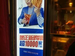 门面-正新鸡排·炸鸡烧烤(中原店)