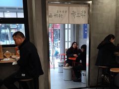 -华三爷拌面(宁波轻纺城店)