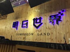 -明日世界密室轰趴·剧本桌游·箭馆团建(国贸店)