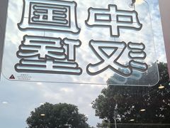 -塔斯汀中国汉堡(宝安宝田一路店)