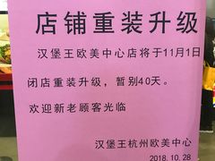 -汉堡王(EAC欧美中心店)