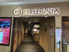 -海底捞火锅(石厦时代广场店)