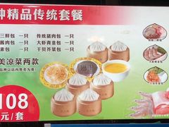 菜单-狗不理(山东路总店)