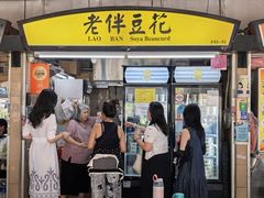 -老伴豆花(麦士威熟食中心店)