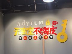 -不倒翁实景剧情密室逃脱(光明凤凰城站店)
