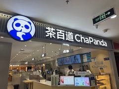 -茶百道(龙阳广场店)