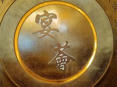 -宴荟(广州荔湾领展购物广场店)