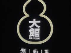 -天津万象城