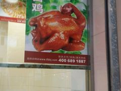 -天府棒棒鸡(金星店)