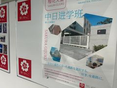 -樱花国际日语(徐家汇中心)