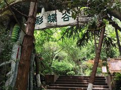 -天目湖山水园