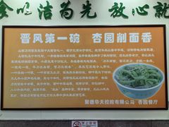 大堂-杏园餐厅(西四北大街店)