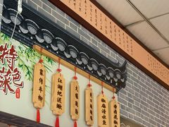 门面-新繁老號豌豆汤饭店·江湖菜(宝光寺店)