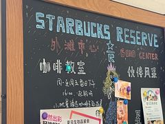 -星巴克臻选(外滩中心店)