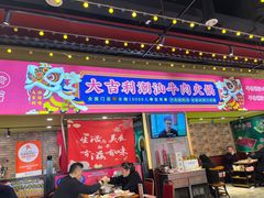 -大吉利·潮汕鲜牛肉火锅(西安店)
