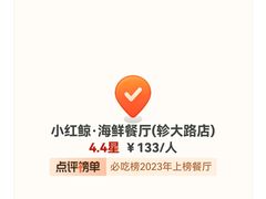 -小红鲸·海鲜餐厅(轸大路店)