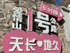 -爱情山风景区