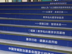 -美可普口腔医院(东街分店)