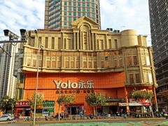 -永乐生活电器(长寿路店)