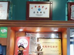 -南来顺饭庄·清真(南菜园店)