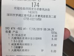 账单-麦当劳(春风店)