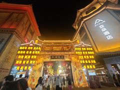 -敦煌夜市