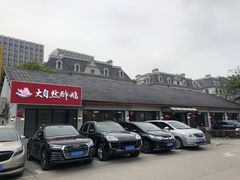 -大自然醉鹅·铁锅火焰鹅(上海联洋店)