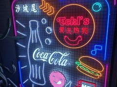 -Eckl’s爱氏热狗(猫街店)
